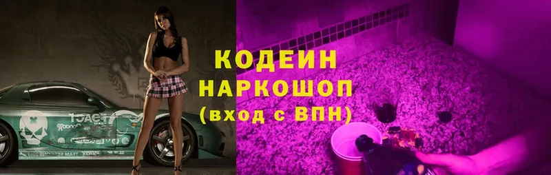 где найти наркотики  Шадринск  Кодеиновый сироп Lean Purple Drank 